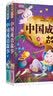 彩书坊：经典中国成语故事集（套装共2册） 实拍图