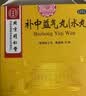  北京同仁堂 补中益气丸（水丸）6g*18袋 补中益气升阳举陷 用于脾胃虚弱症见体倦乏力食少腹胀便溏久泻 实拍图