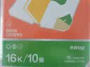 得力（deli）高档款分段式10张16K/中号分段包书膜分段易撕/防水防磨赠刮板姓名贴课程表开学好物文具 实拍图