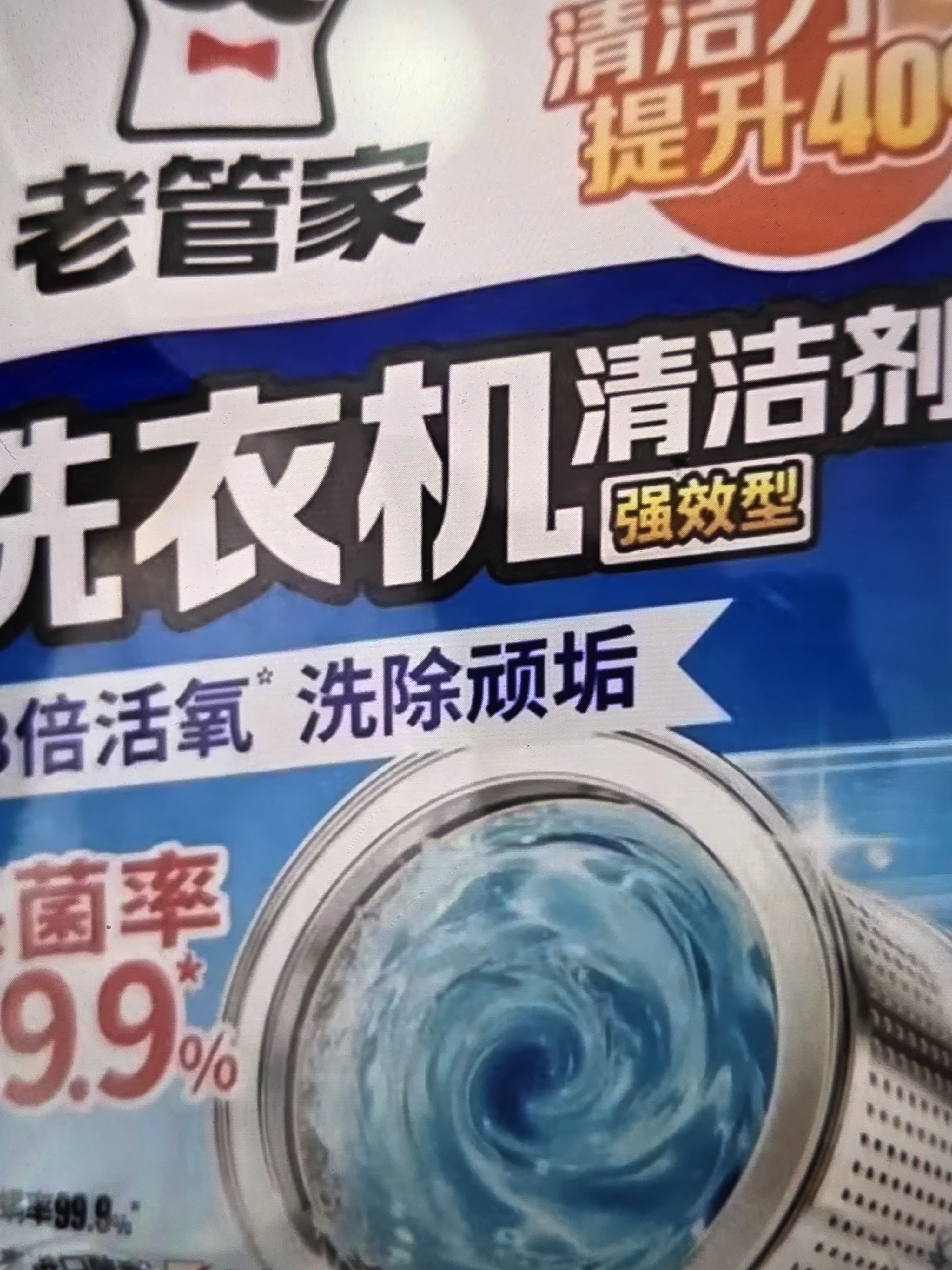 老管家洗衣机清洁剂375g*3盒波轮滚筒式洗衣机清洗剂强力除垢杀菌 实拍图