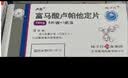 扬子江 卢苏 富马酸卢帕他定片10mg*5片/盒 实拍图