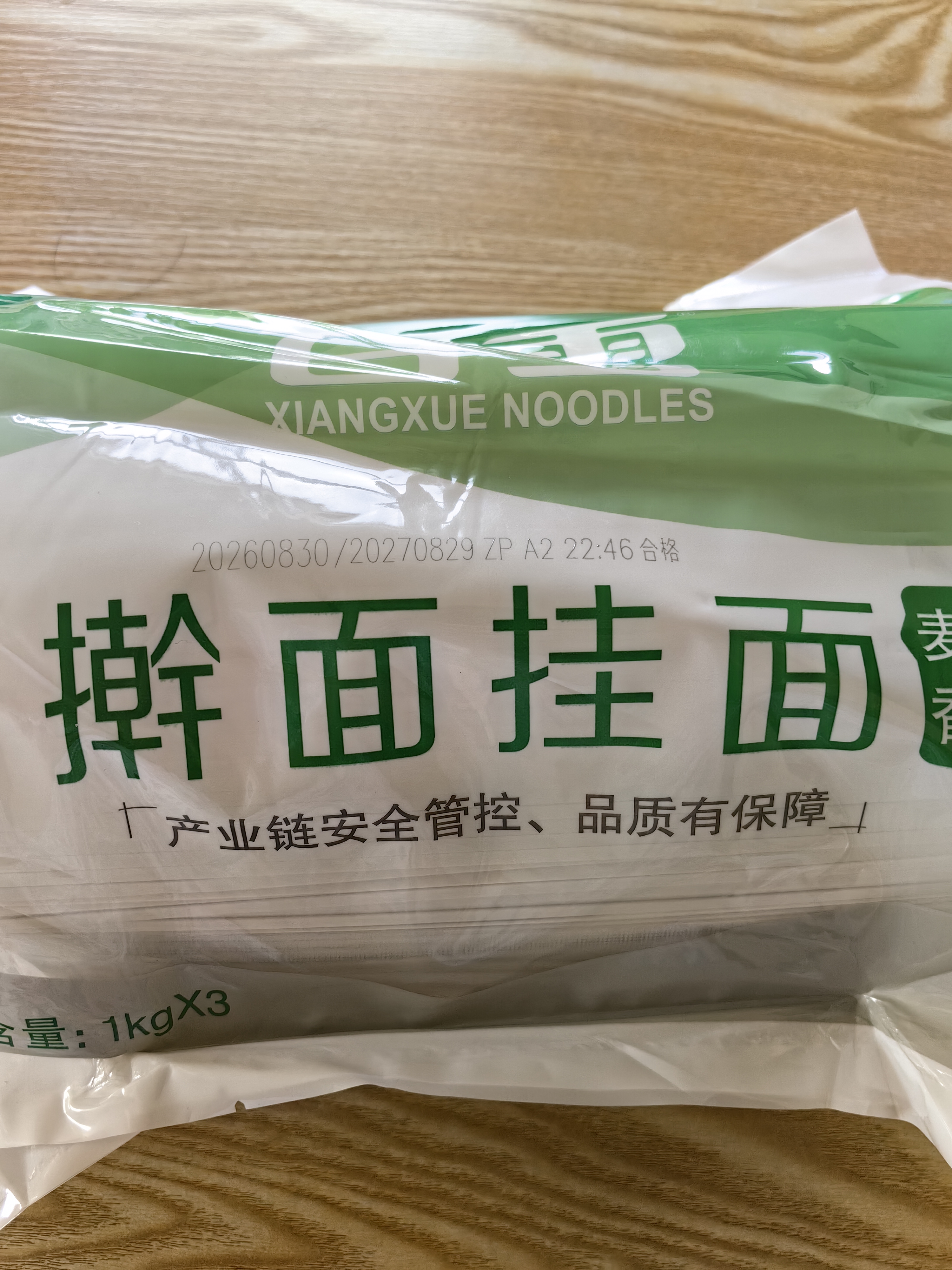 香雪 麦香擀面 挂面 （套装）宽面  1kg*3  3kg 实拍图