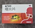 慢严舒柠咽炎片0.25g*15片*2板慢性咽炎 咽干咽痒 刺激性咳嗽 养阴润肺 清热解毒 清利咽喉 镇咳止痒 实拍图