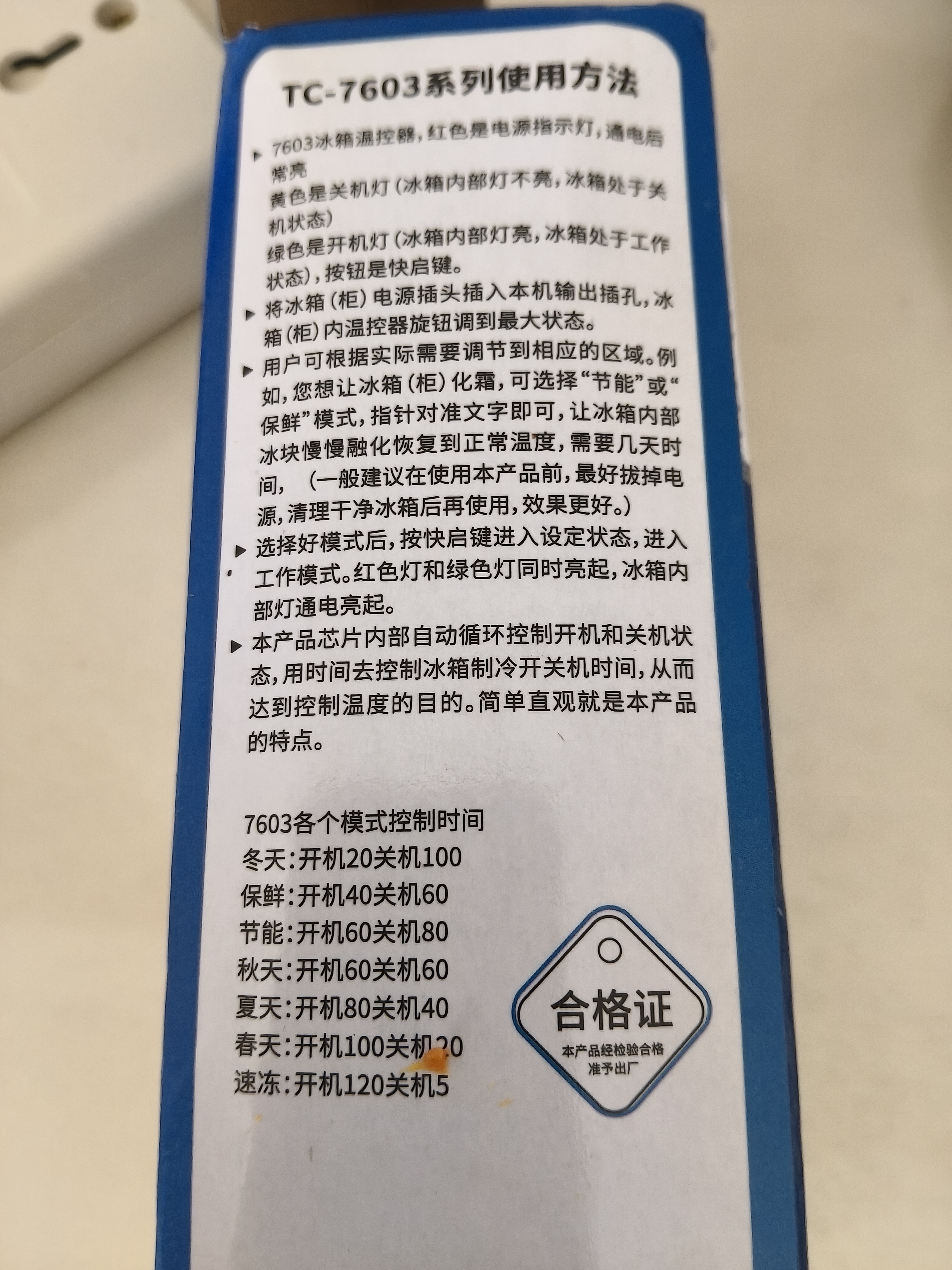 东部工品冰箱温控器通用可搭公牛冰箱知音外置全自动恒温调节节能控制器 实拍图