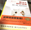 与孩子好好说话 简单、具体、高效的说话技巧 实拍图