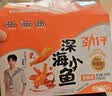 劲仔【王俊凯推荐】深海小鱼干 香辣味 300g*2盒 零食鱼仔海味下酒菜 实拍图