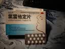 3盒 恒医森 氯雷他定片14片/盒 过敏性鼻炎药荨麻疹皮肤瘙痒抗过敏药季节性花粉尘结膜炎流感甲流过敏鼻炎鼻塞鼻痒喷嚏 实拍图