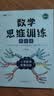斗半匠 数学思维训练四年级 数学思维训练书 小学奥数举一反三 奥数思维训练四年级上册下册 开学季 实拍图