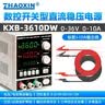ZHAOXIN兆信直流稳压电源 维修电源 30V36V 开关型可调直流稳压 恒流电源 KXB-3610DW 标配+输出线 实拍图