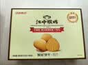 江中猴姑养胃无糖猴头菇饼干中老年休闲零食早餐送礼中秋团购礼盒720g 实拍图