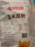 七河源玉米粉5kg 棒子面 大饼子窝窝头粉 玉米面 玉米糊 锅巴原料 实拍图