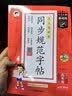 2026秋季53小学基础练 同步规范字帖 语文 四年级上册 实拍图