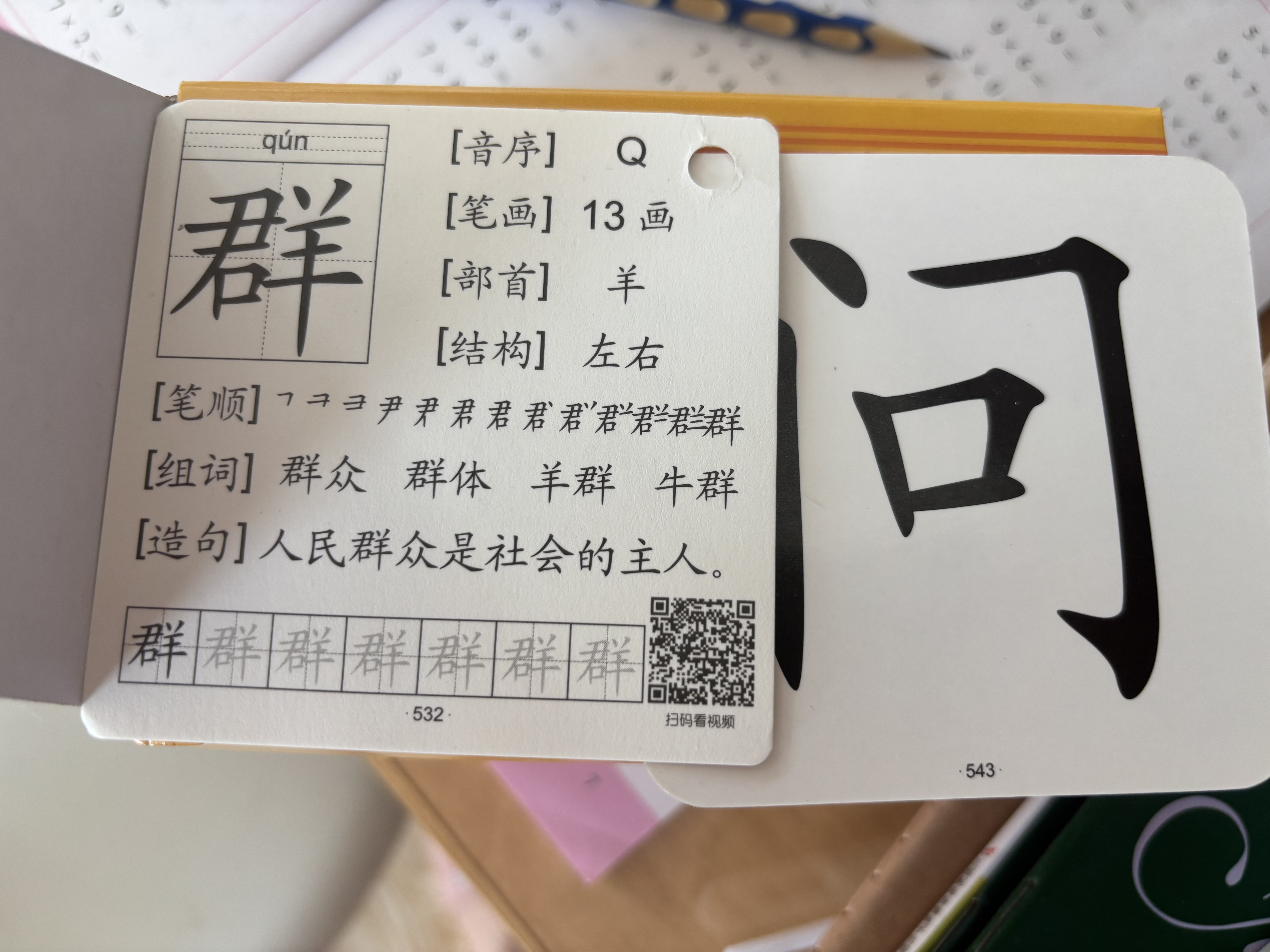 一年级识字卡片下册无图认字卡生字人教版同步二年级语文幼小衔接 二年级上下册识字卡 晒单实拍图