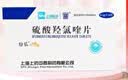 [纷乐] 硫酸羟氯喹片0.1g*14片/盒 5盒装 实拍图