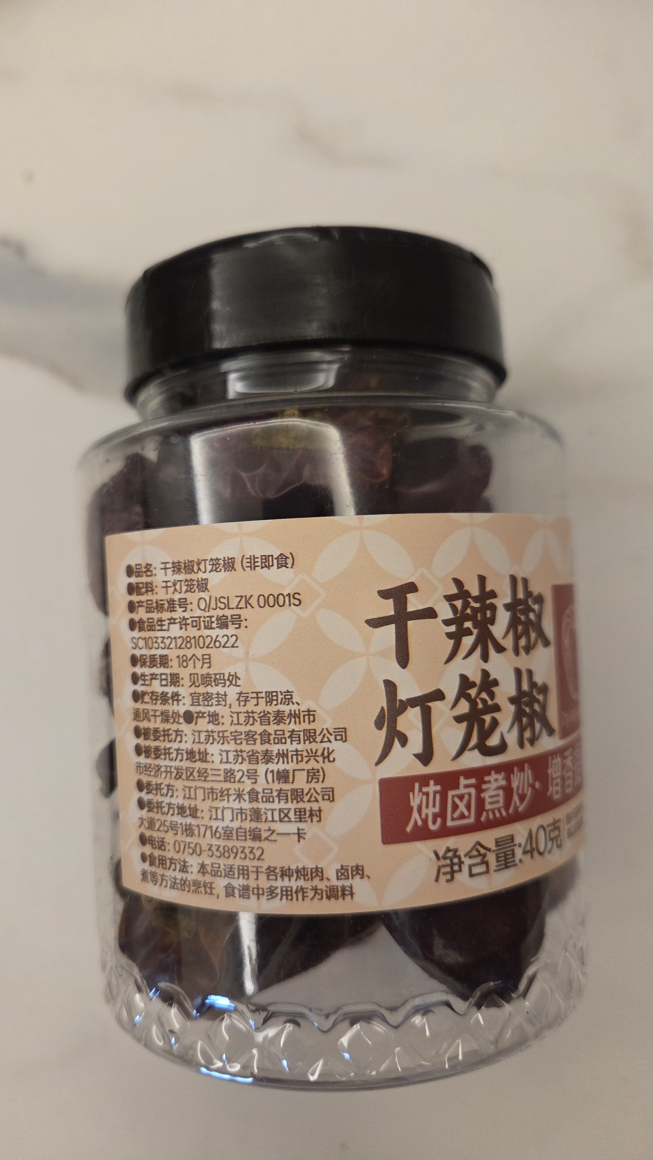 湾琴河 灯笼椒40g 特香微辣红干辣椒海椒火锅底料干锅炒菜调料香辛料 实拍图