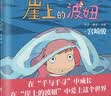 宫崎骏绘本5册套装收录 龙猫 千与千寻 悬崖上的波妞 天空之城 哈尔的移动城堡 吉卜力正版授权 开学必读 实拍图