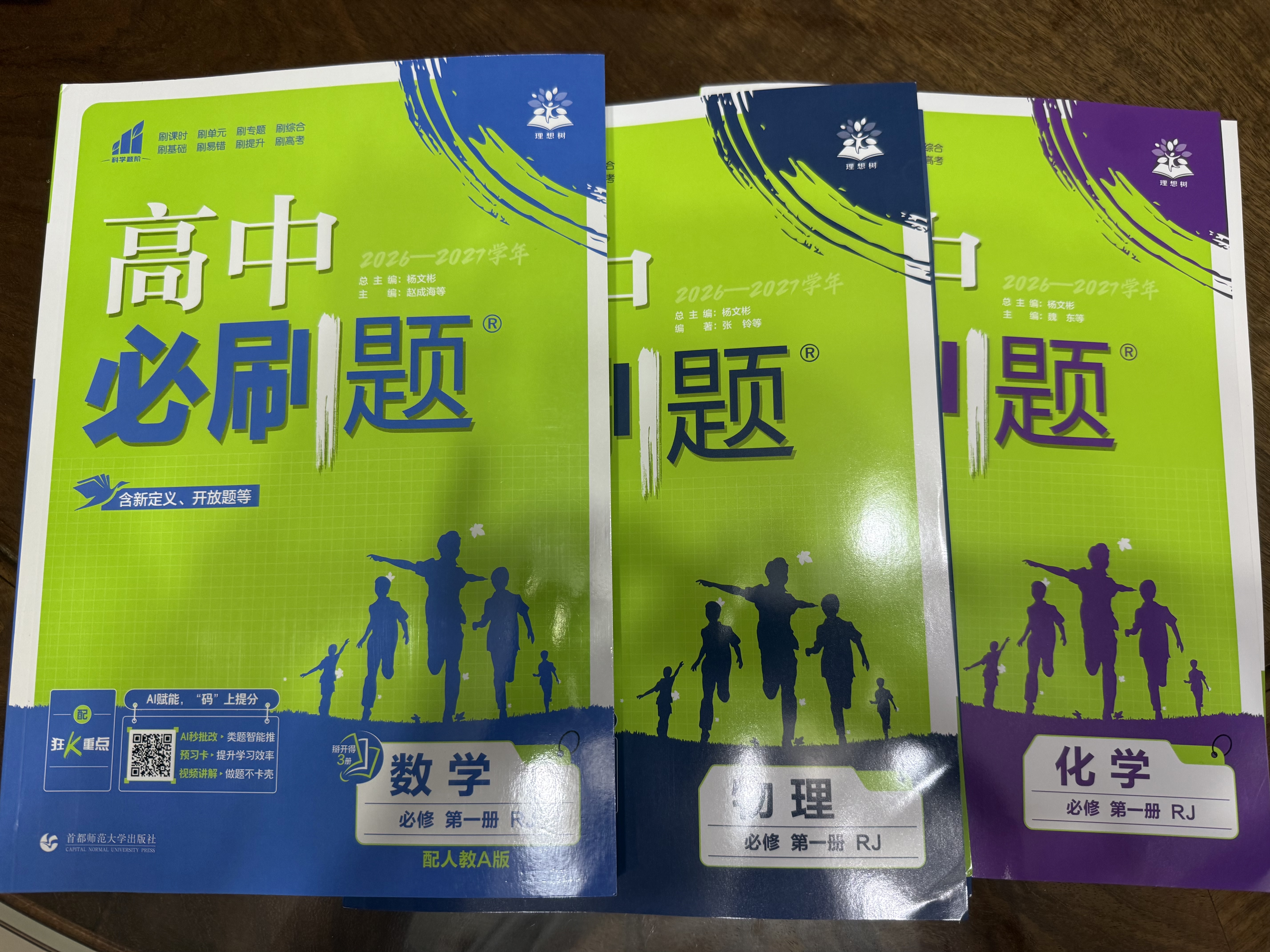 【2027高中必刷题】高一必刷题上下册必修一二册人教版物理必修三新教材数学北师化学生物必修1必修2新高一同步课本教辅资料人教版北师苏教鲁科外研版狂K重点名校真题卷练习册 【高一上册】数物化3本人教版 实拍图