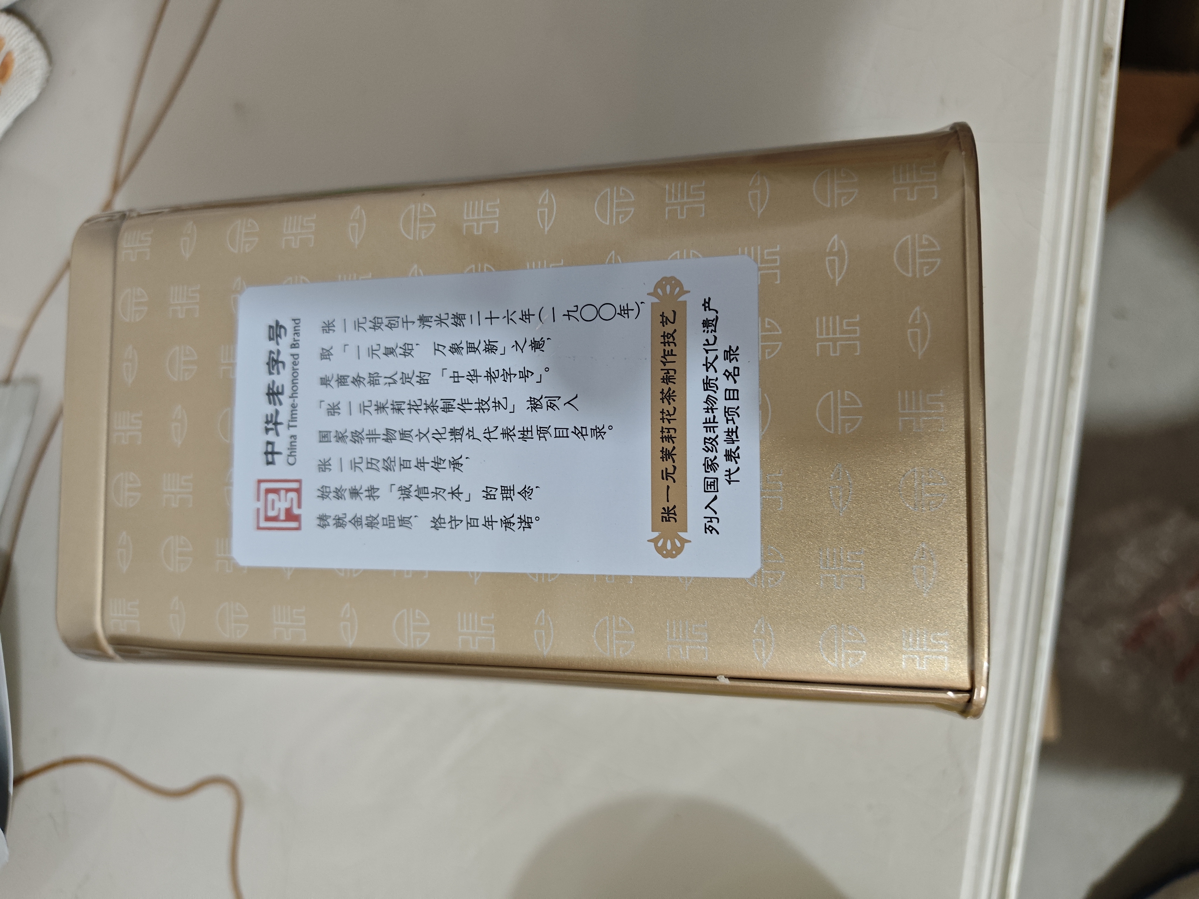 张一元茶叶茉莉花茶毛尖浓香型老北京伴手礼品中秋节口粮茶叶200g金罐 茉莉毛尖200g 实拍图