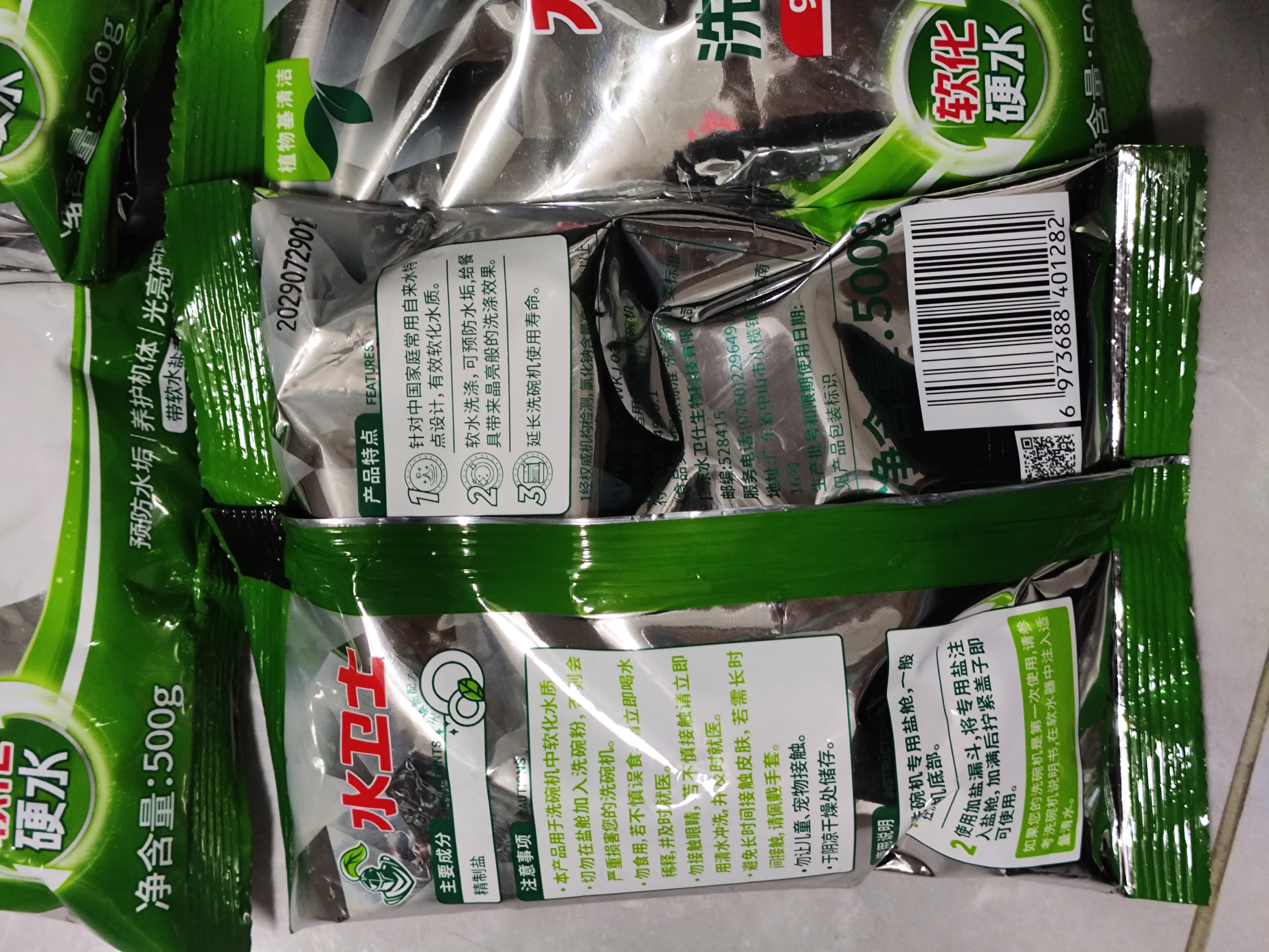 水卫士洗碗机用洗碗粉 洗碗机洗涤清洁剂耗材洗碗块洗碗盐强力清洁 1kg 实拍图