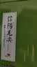 茗然信阳毛尖茶叶绿茶 河南特产浓香毛尖 散装茶叶自喝口粮茶 250g罐 实拍图