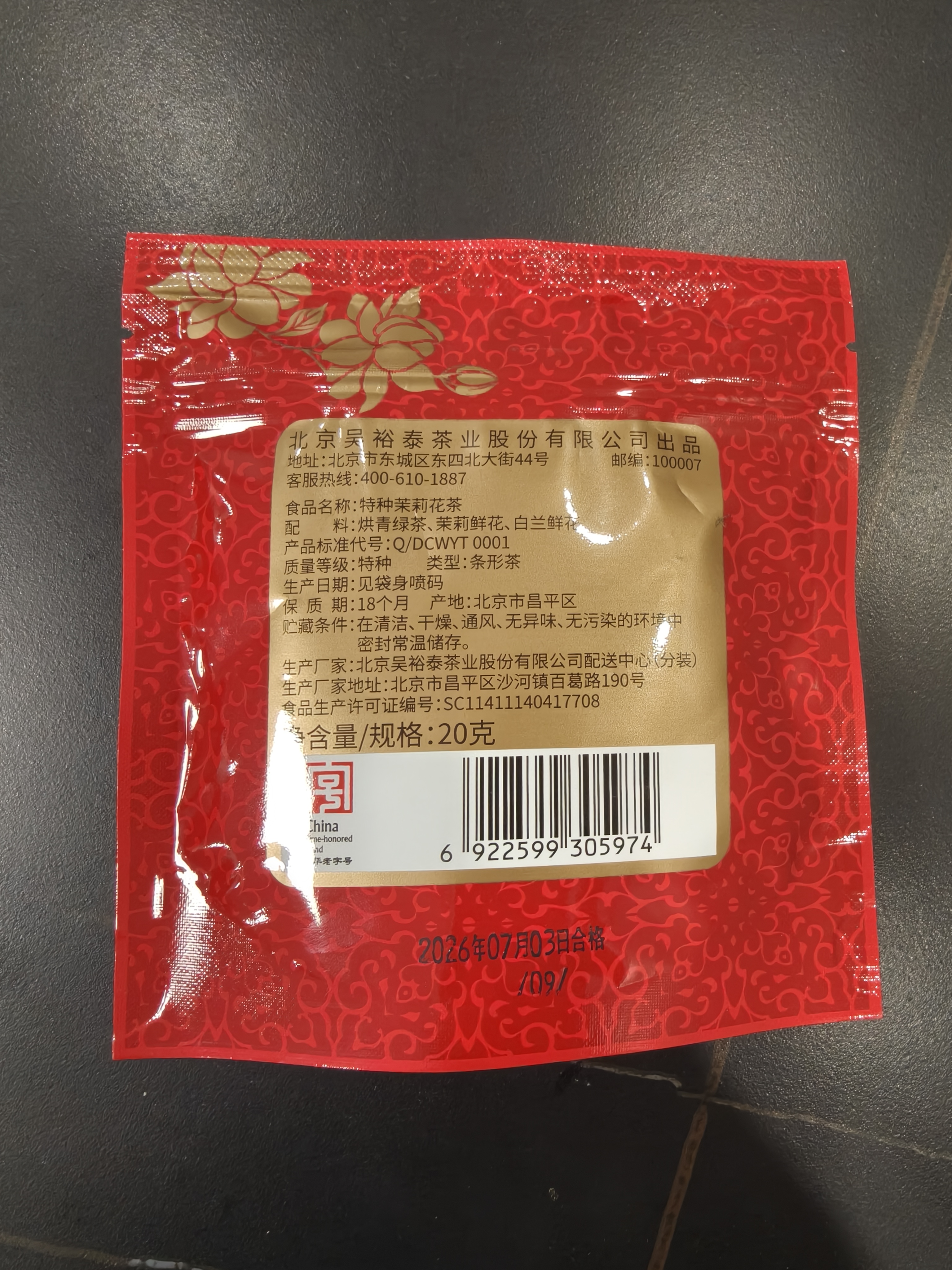 吴裕泰花茶花草茶 浓香型茉莉花茶叶茉莉香盈 六窨含芽180g国庆节茶礼 实拍图