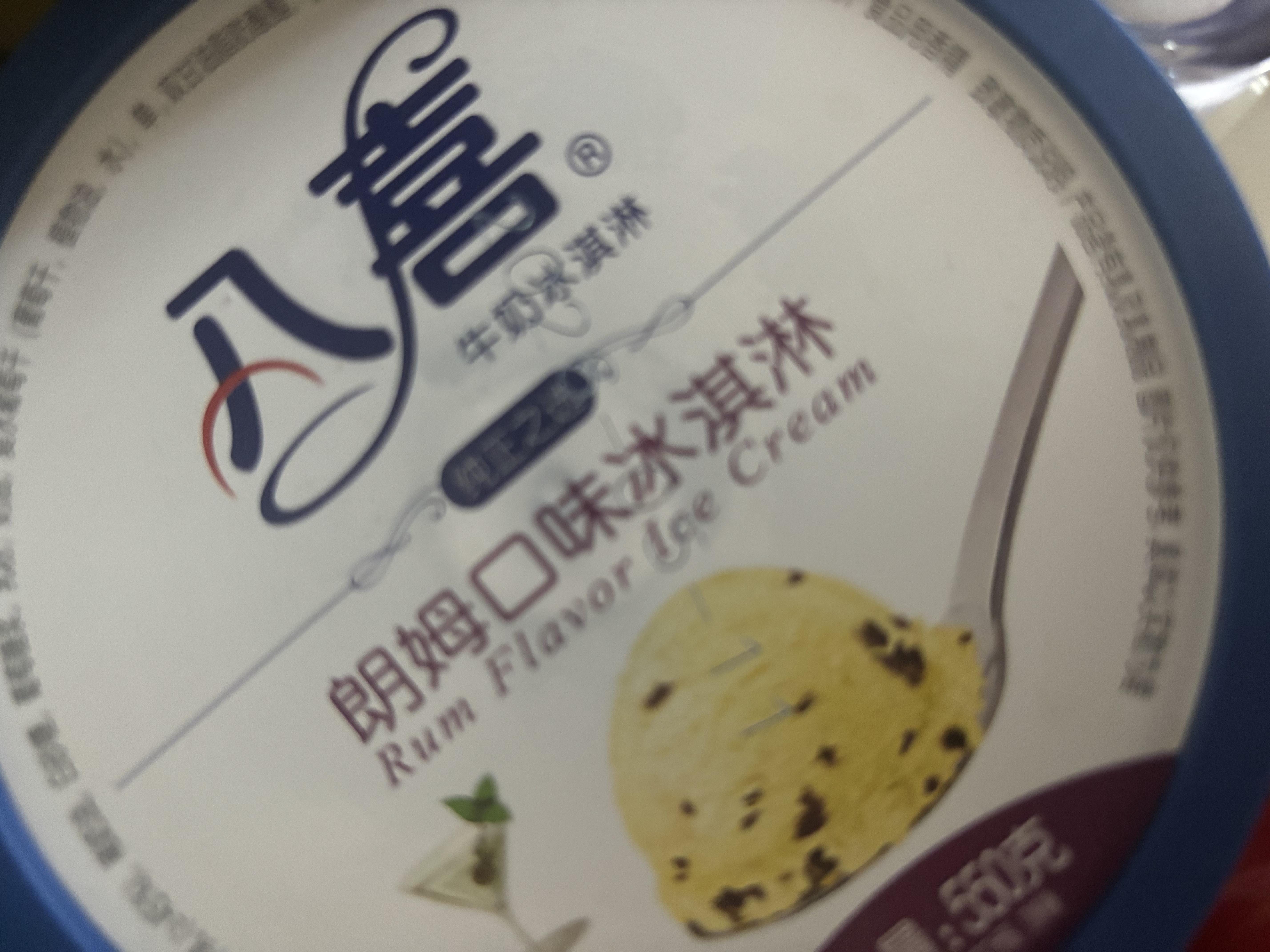 八喜冰淇淋 雪糕 生牛乳 朗姆口味550g(880ml)*1桶 家庭装 桶装 实拍图