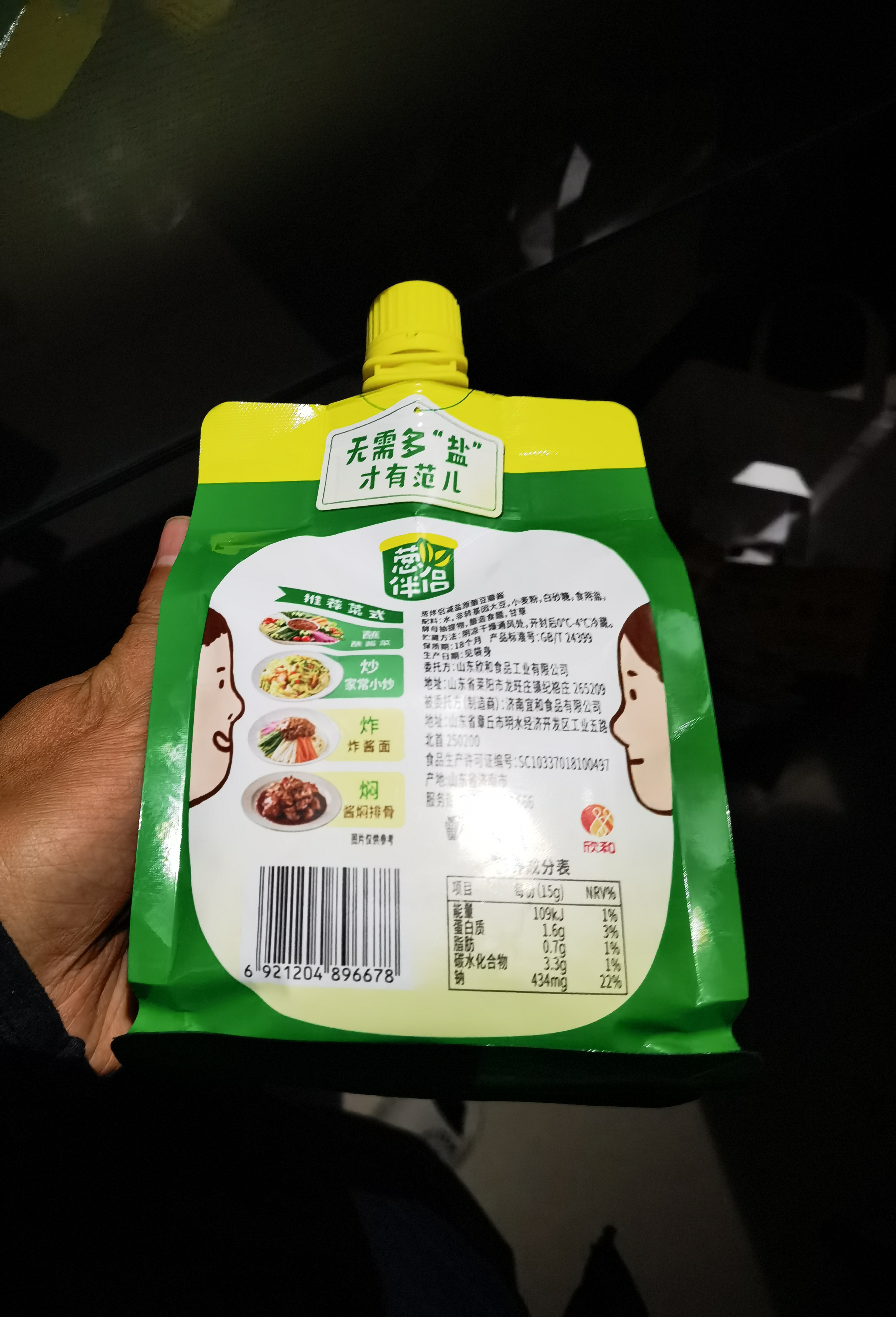 欣和葱伴侣减盐原酿豆瓣酱450g加嘴装调味品0%添加防腐剂足期原酿 实拍图
