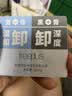 芙丽芳丝（Freeplus）卸妆膏眼唇深层清洁净润氨基酸系双色敏感肌便携旅行装小样 实拍图