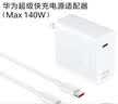 华为【3C认证】原装充电器140W笔记本电脑超级快充Matebook Xpro GT14酷睿Ultra 14S 16s 15电源适配器 【140W超级快充套装】充电头＋数据线1.8米 实拍图