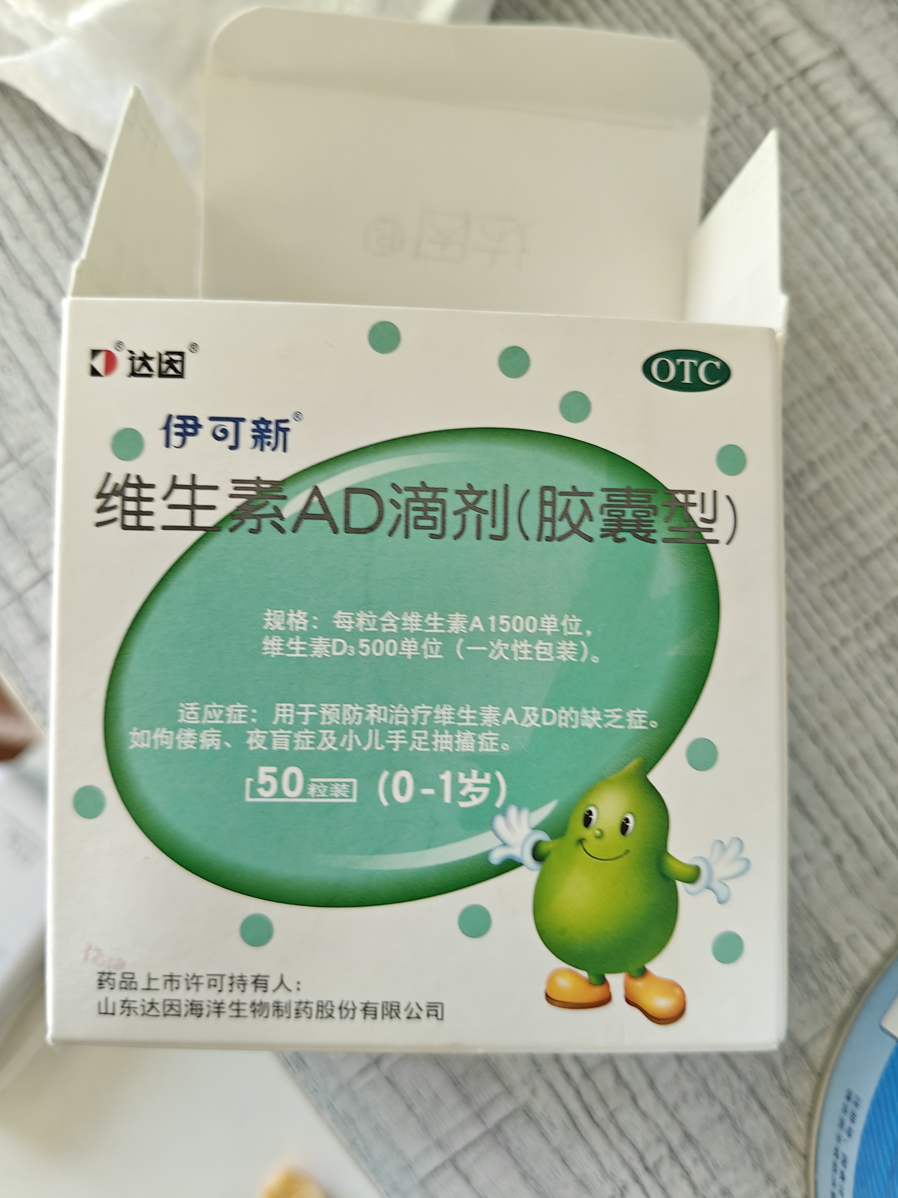 伊可新维生素AD滴剂（胶囊型）50粒0-1岁 婴儿ad 新生儿ad维生素ad滴剂 ad伊可新ad 实拍图