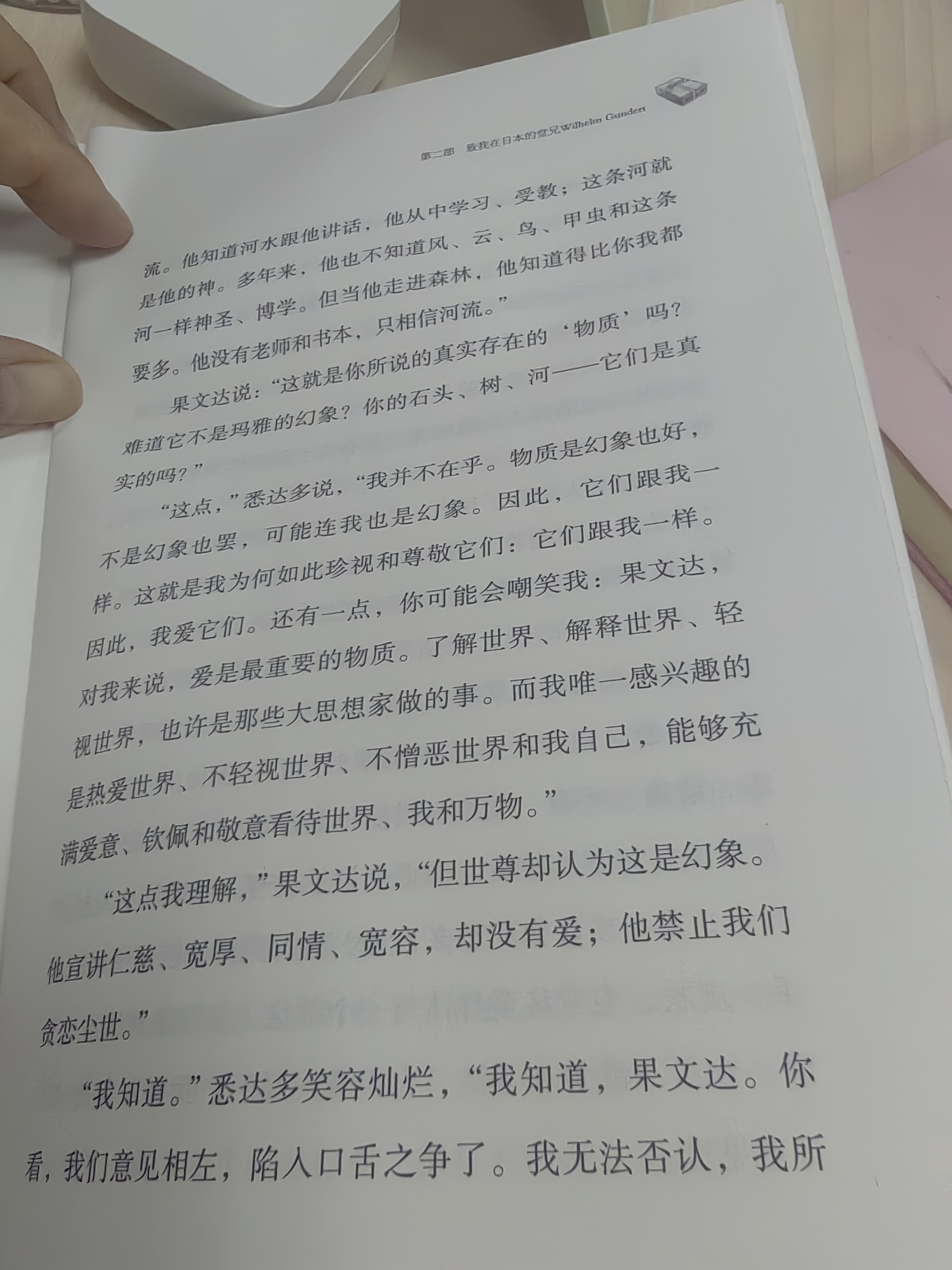 悉达多 诺贝尔文学奖得主赫尔曼·黑塞代表作 德文直译 原版呈现 小说 实拍图