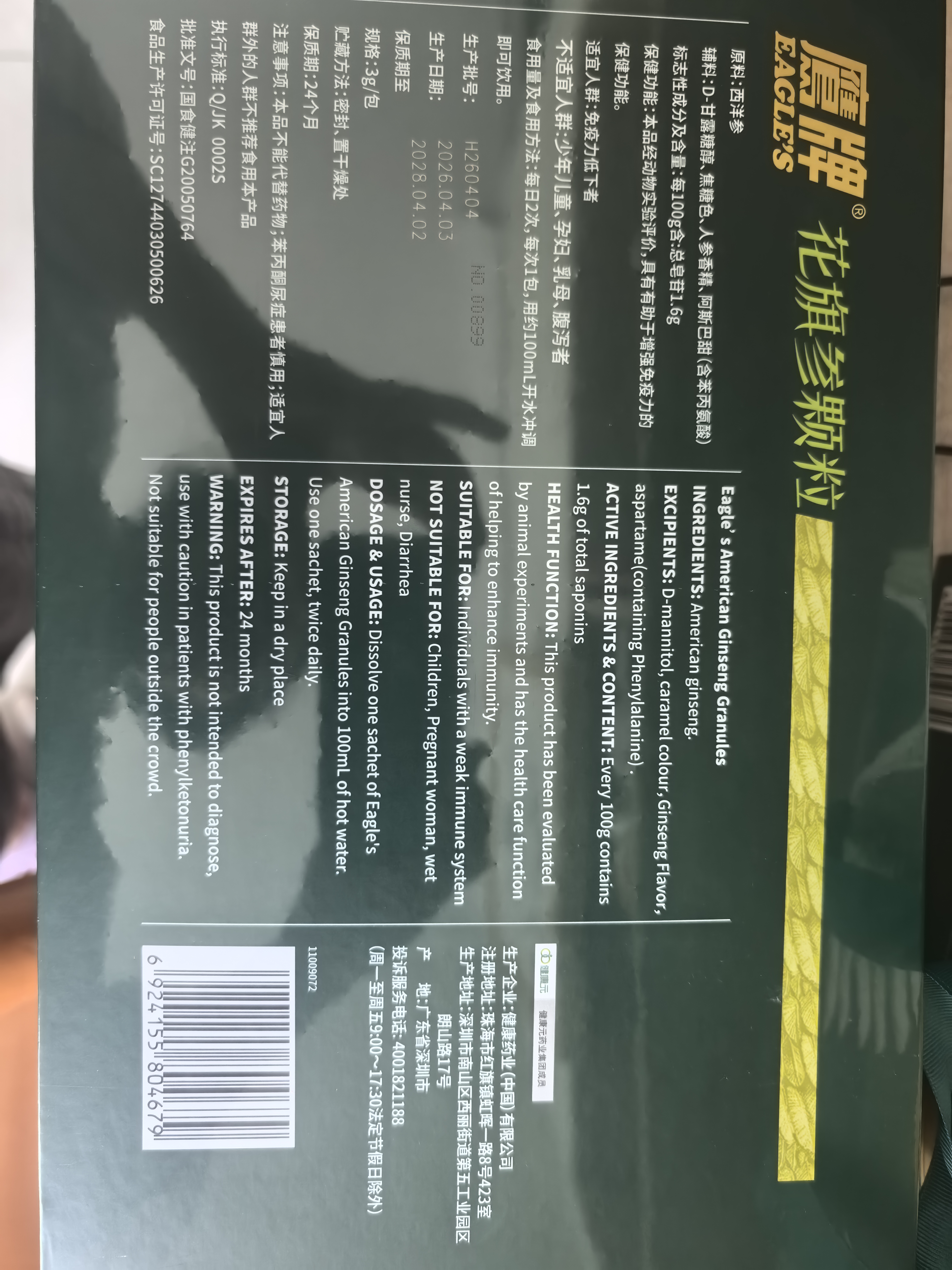 鹰牌（EAGLE'S）鹰牌 花旗参西洋参茶3g*60包精美礼盒装送长辈礼品礼盒 实拍图