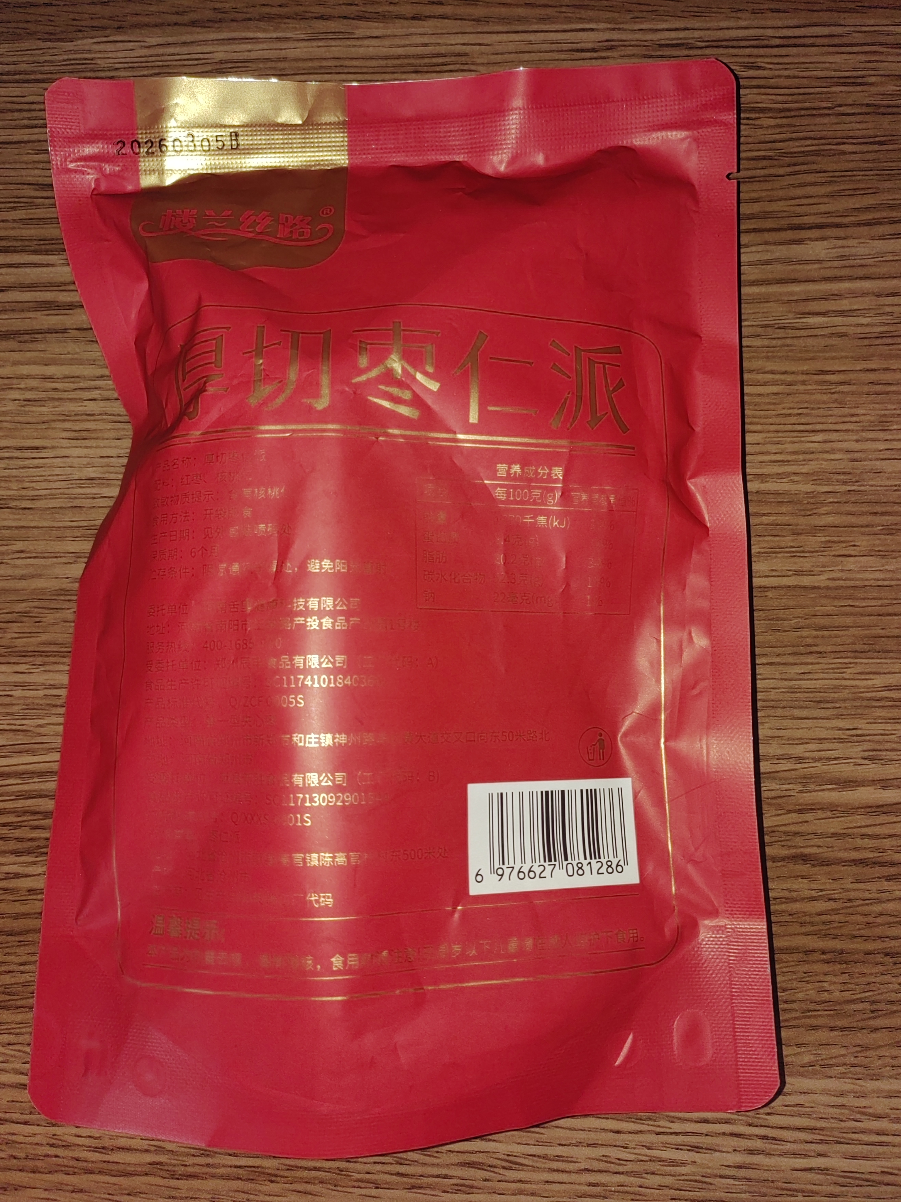 楼兰丝路厚切枣仁派252g*1袋红小派去核枣夹核桃蜜饯果干红枣休闲零食 实拍图