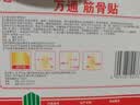 万通筋骨贴2盒20贴止痛膏贴颈椎病肩周炎腰肌劳损腰间盘突出类风湿 实拍图