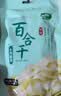 十月稻田 百合干 100g 龙山产苦百合 干货 银耳莲子桂圆枸杞羹煲汤食材 实拍图