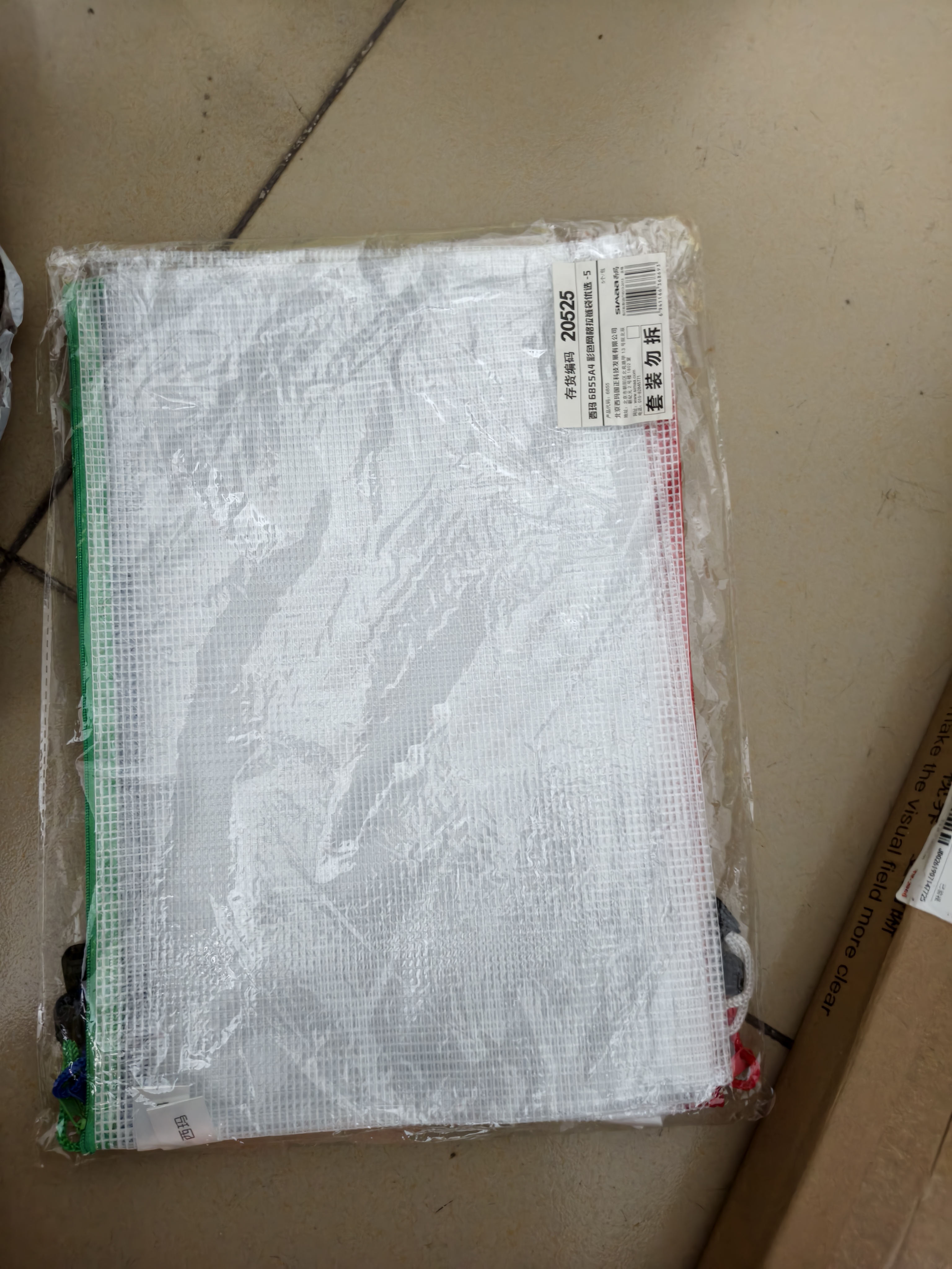 西玛（SIMAA）5只A4防水网格拉链袋办公文件袋科目袋资料袋学生试卷票据收纳拉边袋 6855 实拍图