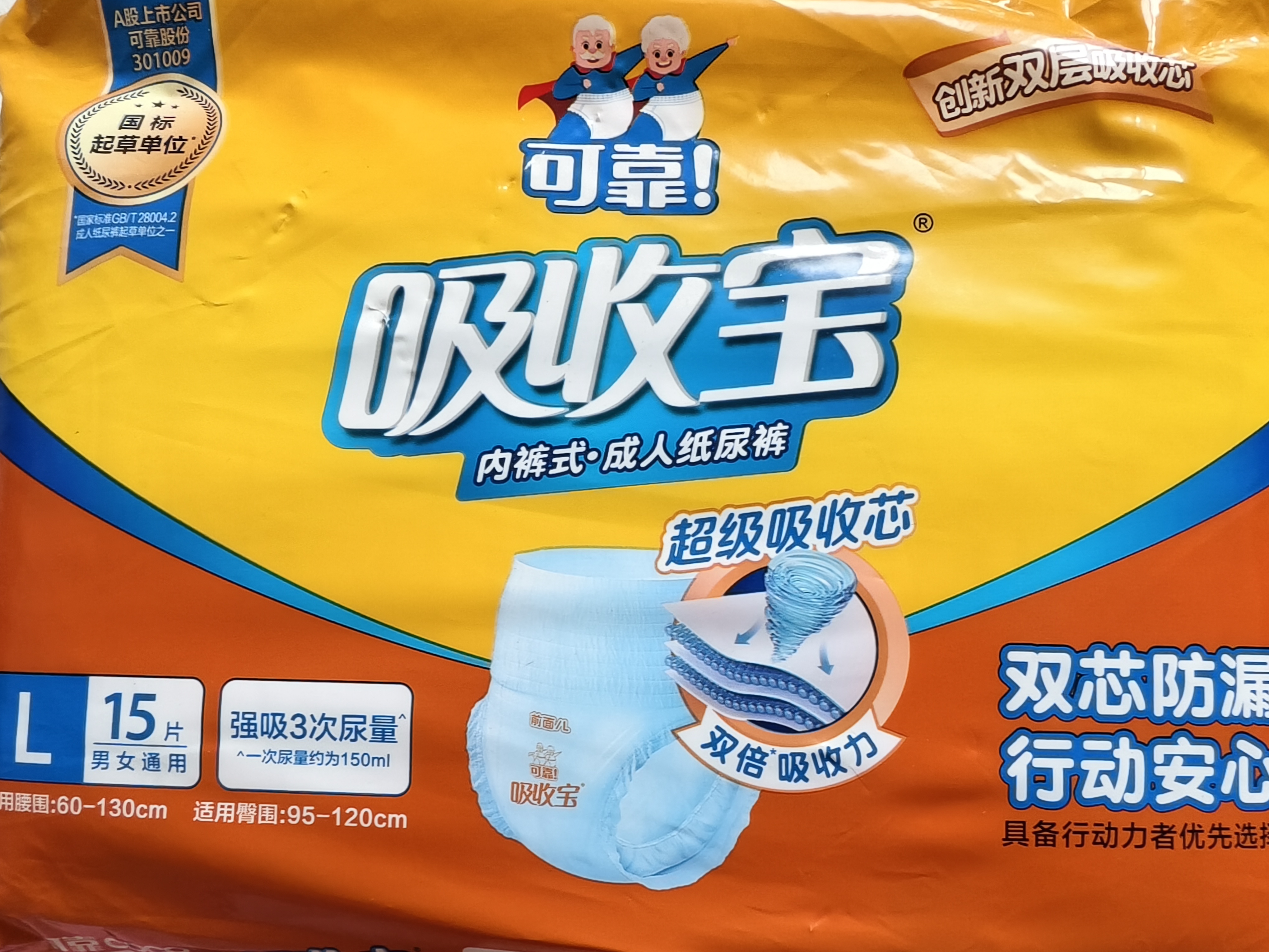 可靠（COCO）吸收宝成人拉拉裤L15片（臀围95-120cm） 内裤型纸尿裤尿不湿 实拍图