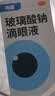 【原研进口】海露玻璃酸钠滴眼液 不含防腐剂人工泪液 眼药水眼疲劳眼干涩模糊 隐形眼镜直接滴0.1%*10ml*2盒 实拍图