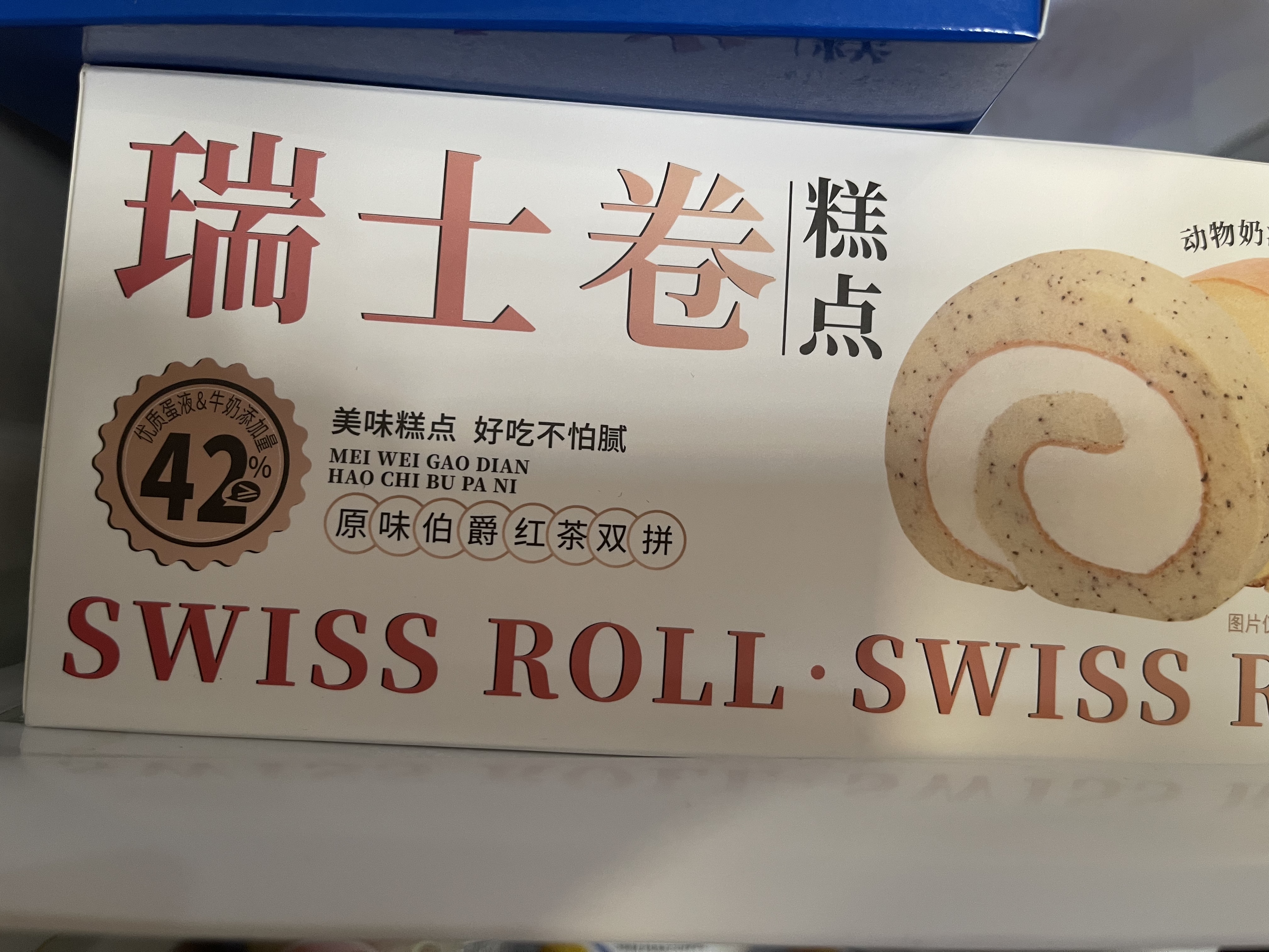 俏侬 伯爵原味双拼瑞士卷70g*8块 加量版 动物奶油鲜奶蛋糕甜点下午茶 实拍图