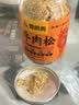 香贡贡牛肉松儿童拌饭肉松老人 无添加剂 烘培寿司食材 孕妇营养零食80g 实拍图