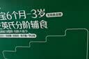 英氏亲膳营养快冲粥牛肉马蹄南瓜山药260g 营养冲泡粥膳食营养10月+ 实拍图