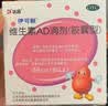 维生素AD滴剂（胶囊型）50粒1岁以上 2盒 维生素d d3 ad伊可新儿童3-12岁青少年6-13岁助长高促钙吸收11-17岁 实拍图