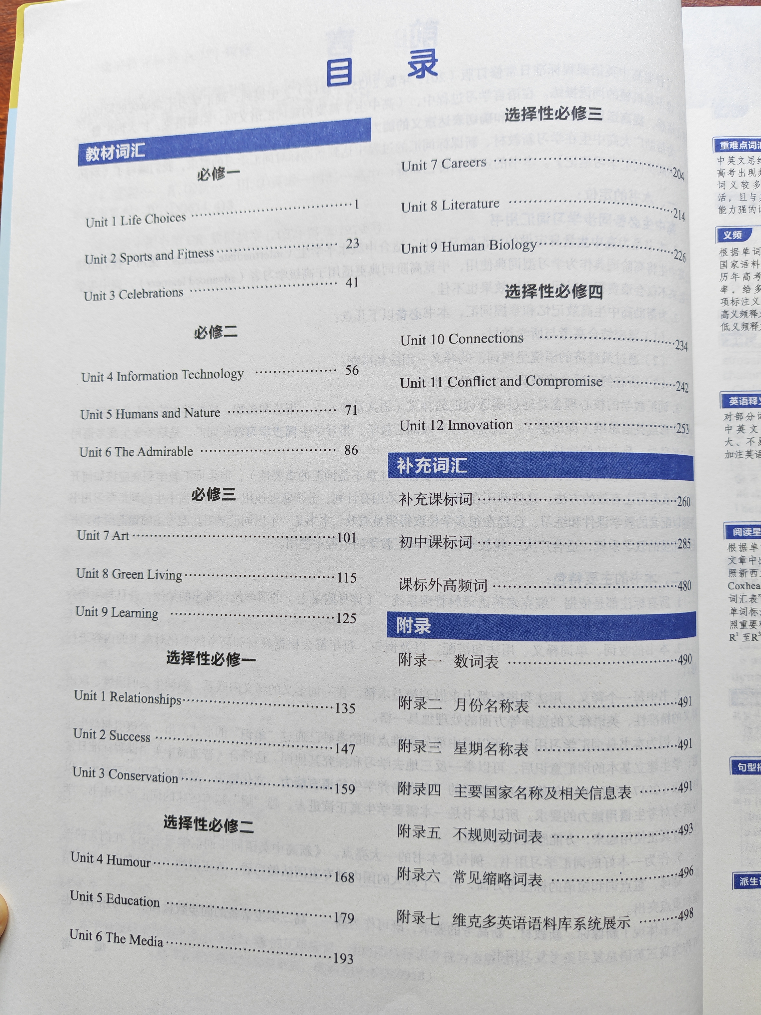 维克多新高中英语词汇/新高中初中英语同步词汇笔记系列/词汇大纲/（新书上市 多本可选） 新高中英语词汇新高中英语词汇天天练英语外刊限时训练（全国通用）京东快递 【北师大版】新高中英语同步词汇学习笔记2 实拍图