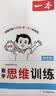 一本数学思维训练四年级 2027版漫画图解奥数训练举一反三计算能力应用题变式题组满分专项练习册天天练 实拍图