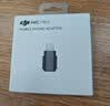 大疆 DJI Mic Mini 手机连接头（Lightning） DJI Mic Mini/ DJI Mic Mini 2S 配件 实拍图