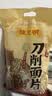 陈克明面条 鸡蛋风味刀削面片1000g 刀削面鸡蛋挂面烩面炸酱面 实拍图