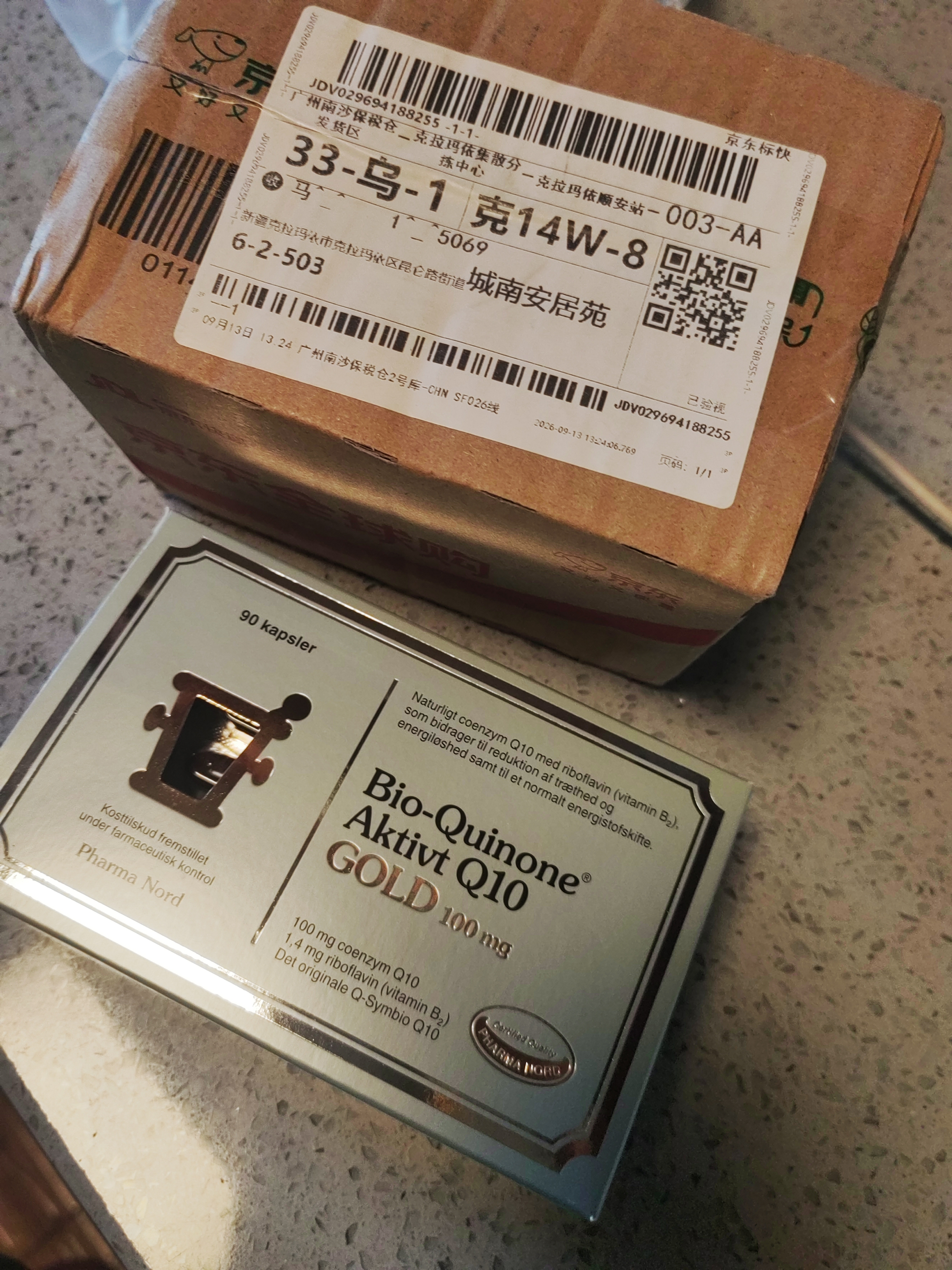 法尔诺德Pharma Nord辅酶Q10软胶囊 100mg黄金版 丹麦原装 泛醌 100毫克 90粒*1盒 实拍图