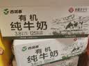 西域春新疆 有机纯牛奶 125ml*20盒mini装  3.8g乳蛋白 高钙营养早餐奶 有机纯牛奶【125ml20盒】 实拍图