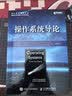 操作系统导论(异步图书出品) 实拍图