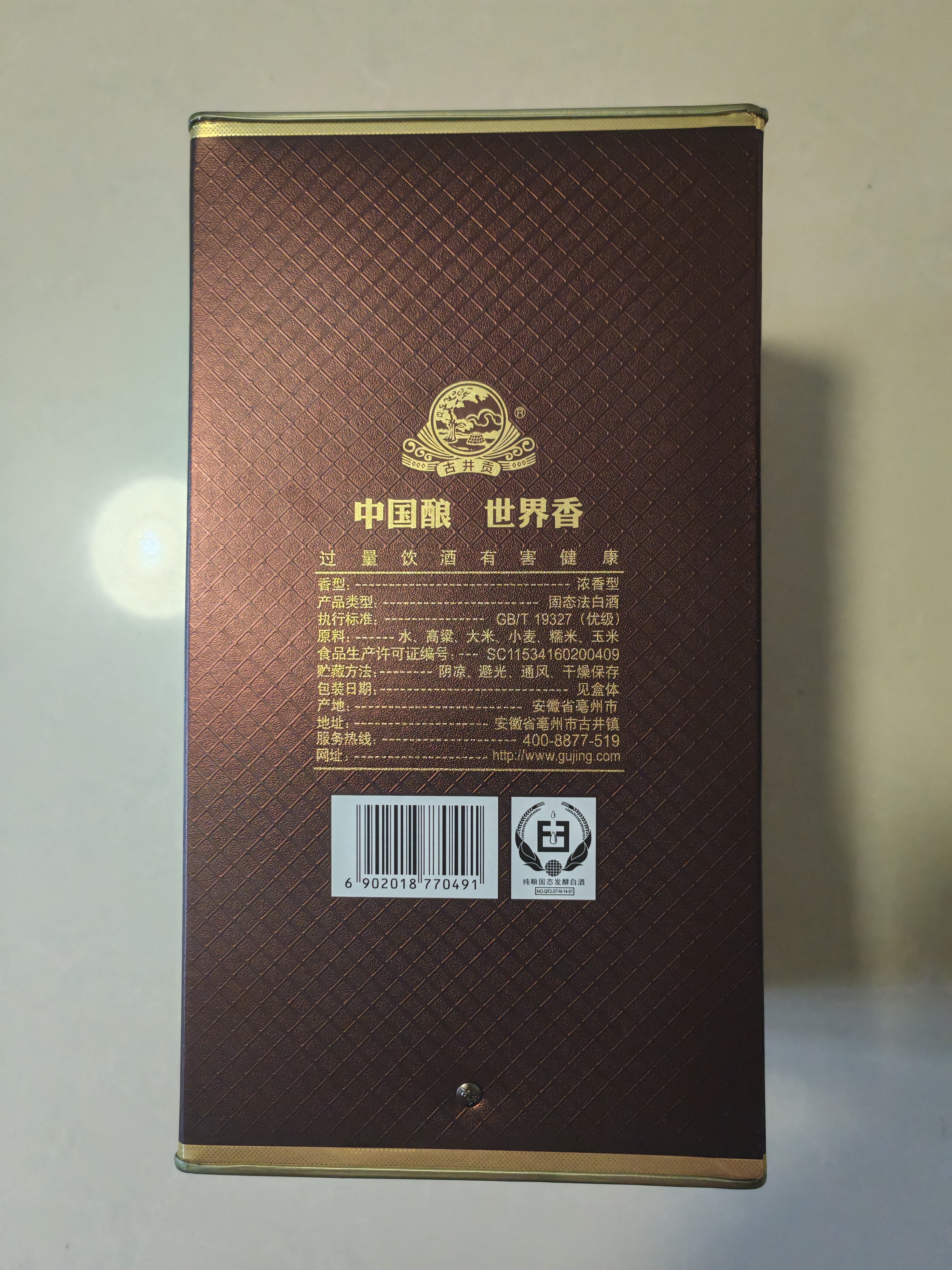 古井贡酒 年份原浆献礼 浓香型白酒 50度 500mL*1瓶 单瓶装 中秋送礼 实拍图